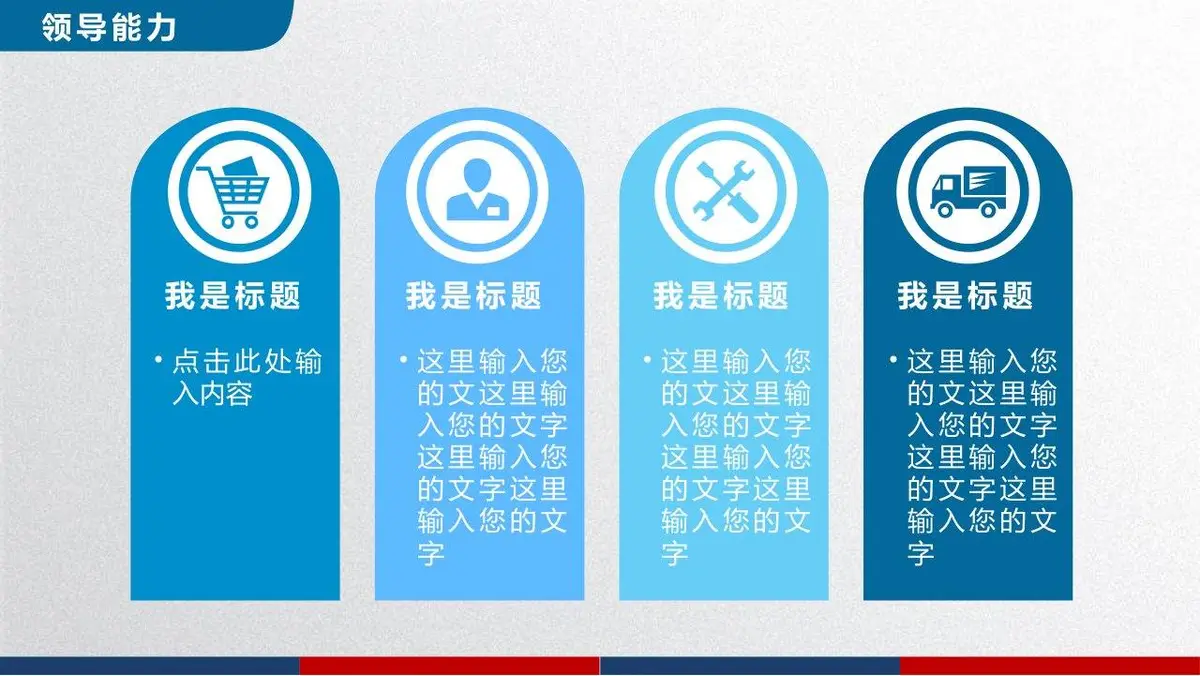 稳重个人简历求职竞聘PPT - 第18页