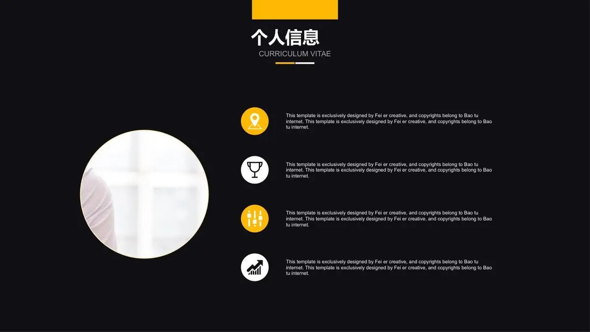 时尚大气个人简历PPT模板 - 第4页