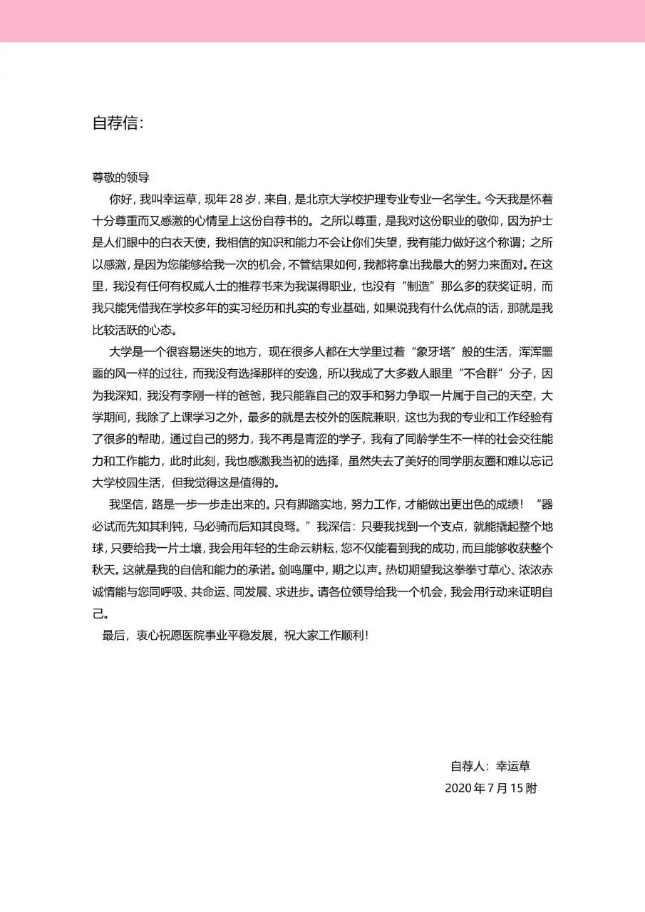 粉色简约医疗护理专业求职简历Word模板 - 第3页
