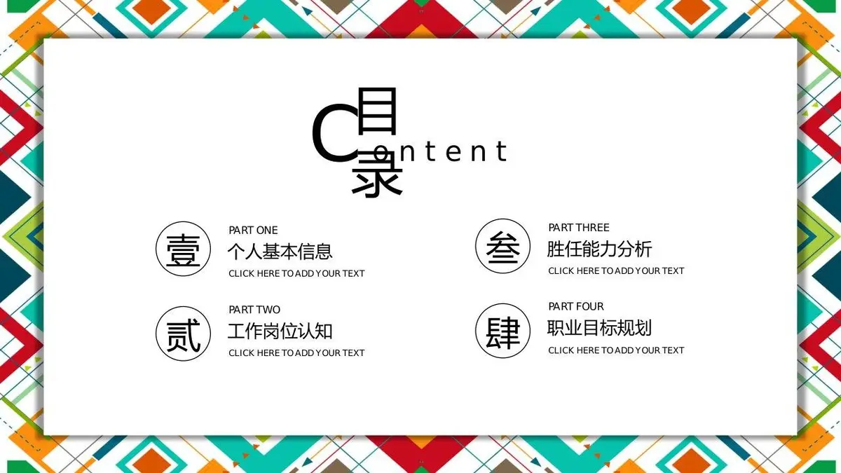 个人简历竞聘求职转正述职个人总结干部述职通用PPT模板 - 第2页