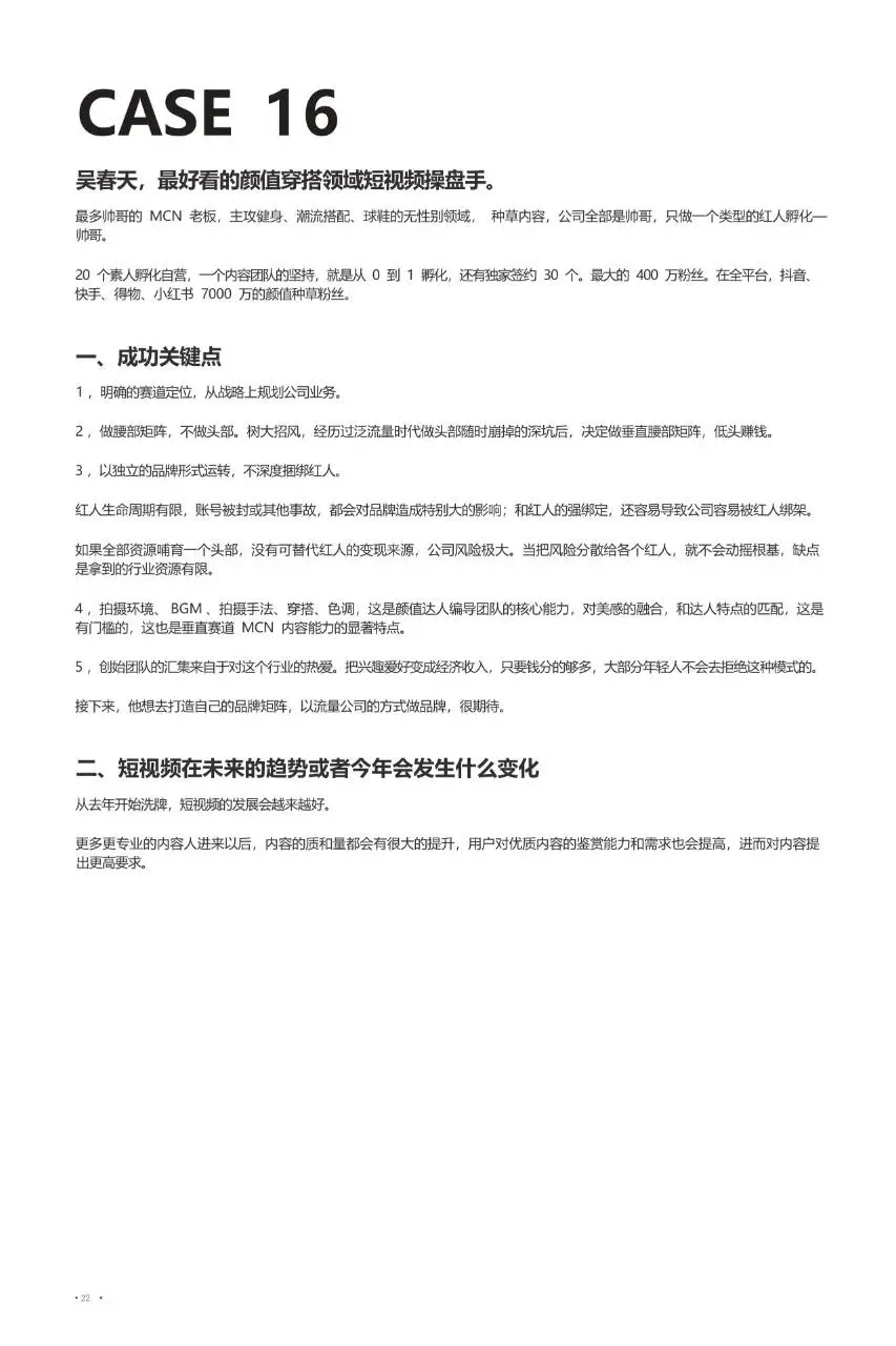 抖音+私域50个各行各业最赚钱案例详解营销推广方案 - 第23页