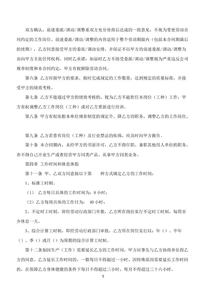 标准企业员工劳动合同书Word文档模板 带合同编号规范用工文书 - 第5页