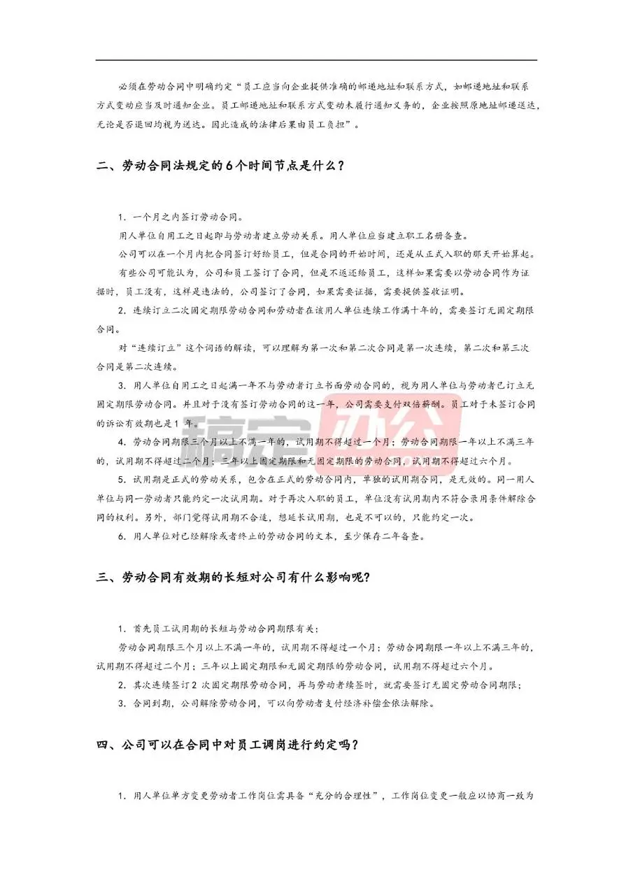 企业劳动合同法律实务常见问题解答参考Word文档模板 - 第3页