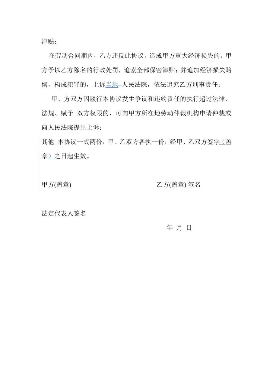 研发部保密协议书标准Word文档模板 - 第5页