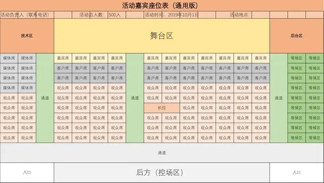 通用版活动嘉宾座位安排表Excel模板 - 封面预览