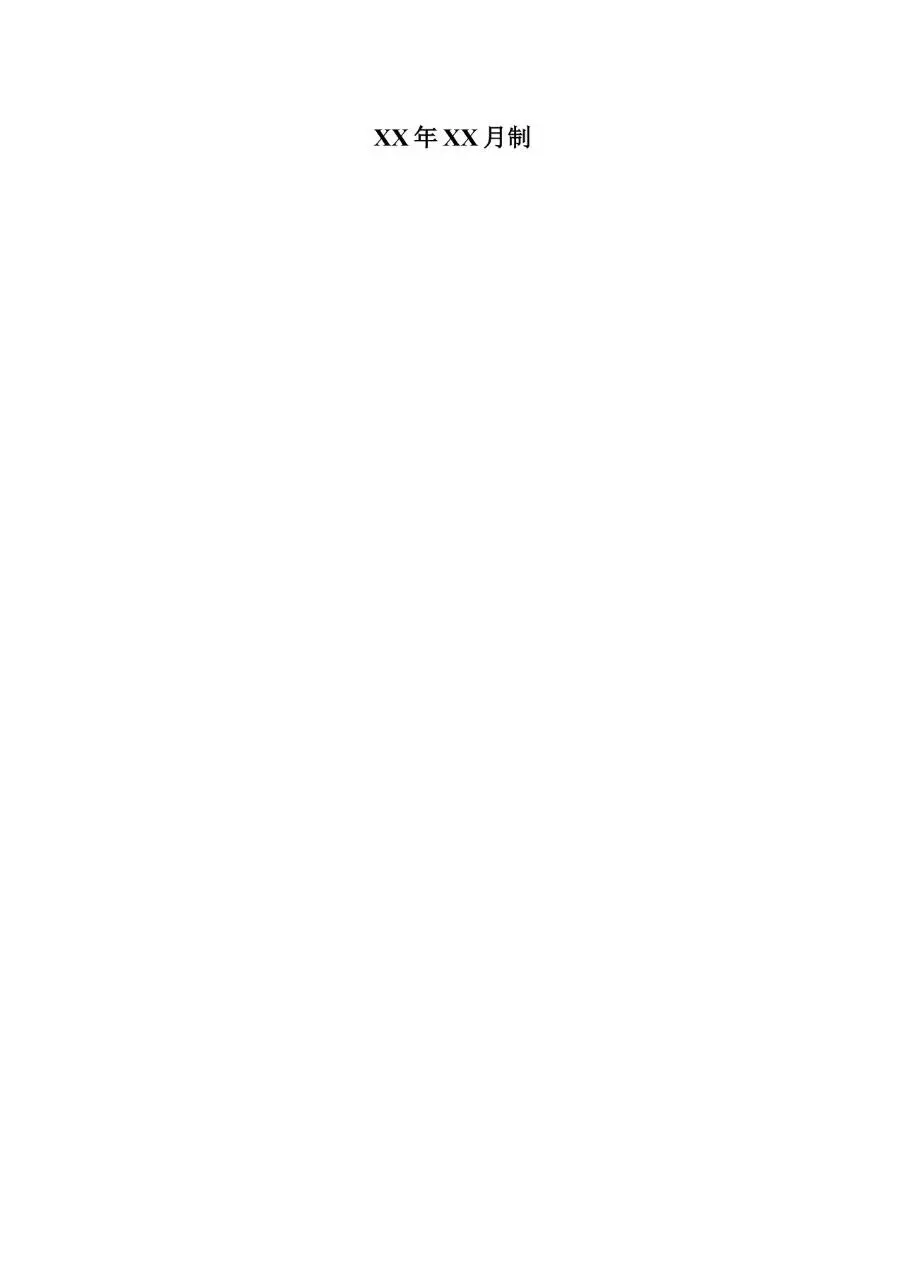 教师聘任合同标准Word文档模板 - 第6页