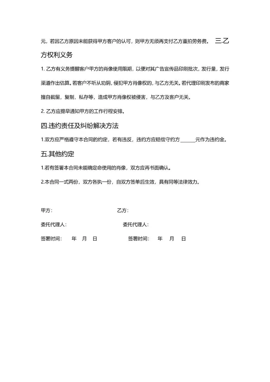 模特版权拍摄合同标准文档模板 适用于商业广告拍摄合作签约场景 - 第2页