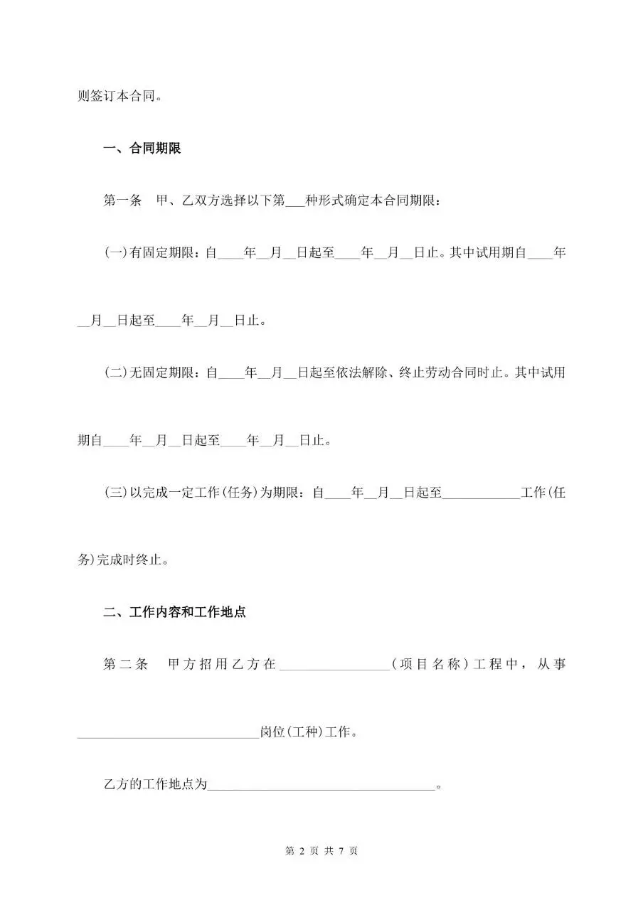 通用规范试用期劳动合同正式文档模板 - 第2页