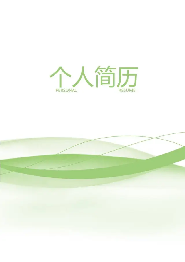 清新绿色简约个人求职简历Word文档模板 - 封面预览