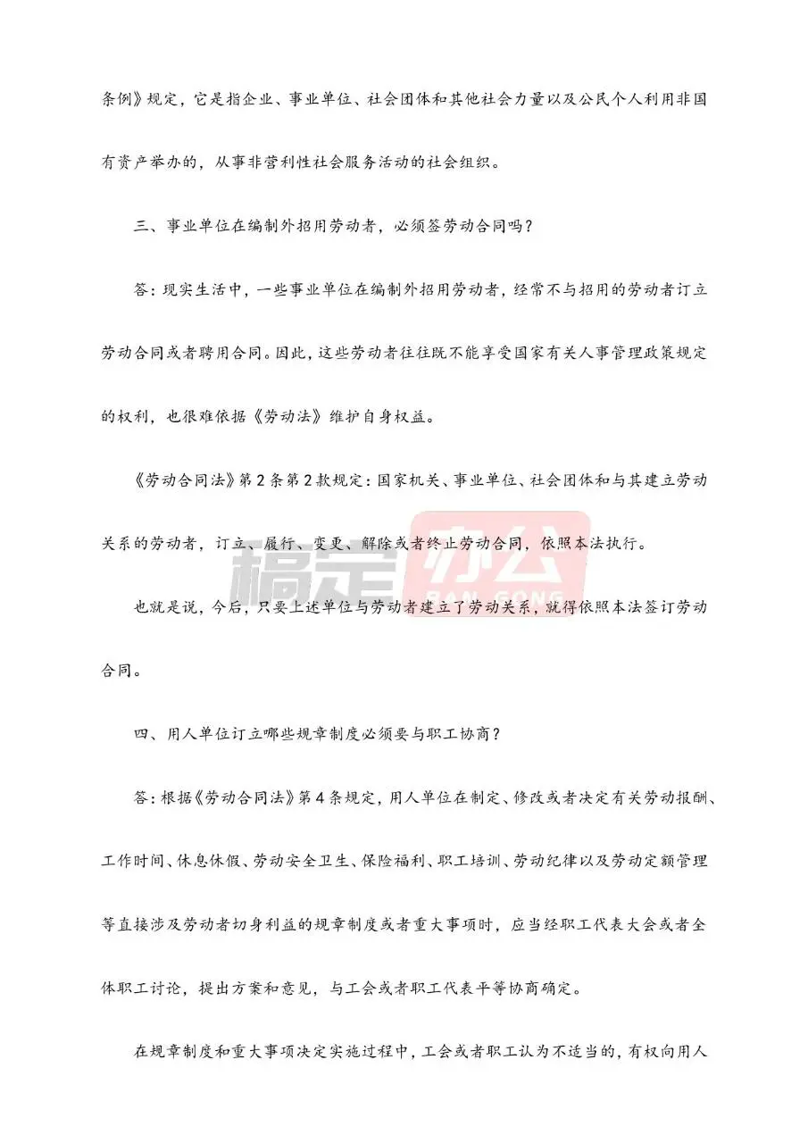 关于劳动合同法的100个问题科普解答实用Word文档模板 - 第2页