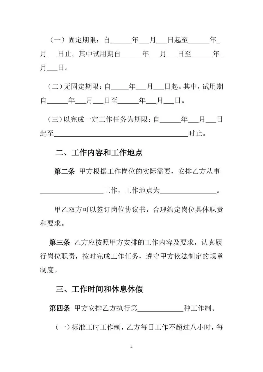通用标准劳动合同书Word文档模板 - 第5页