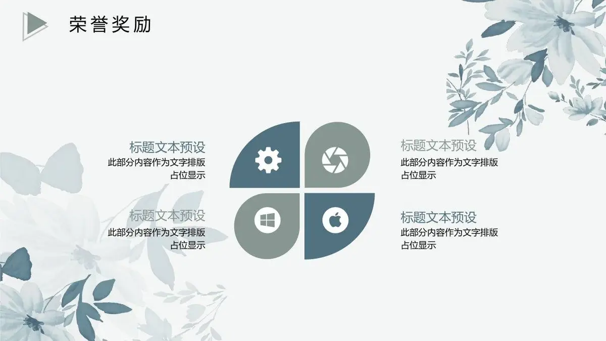 清新花卉个人简历PPT模板 - 第14页