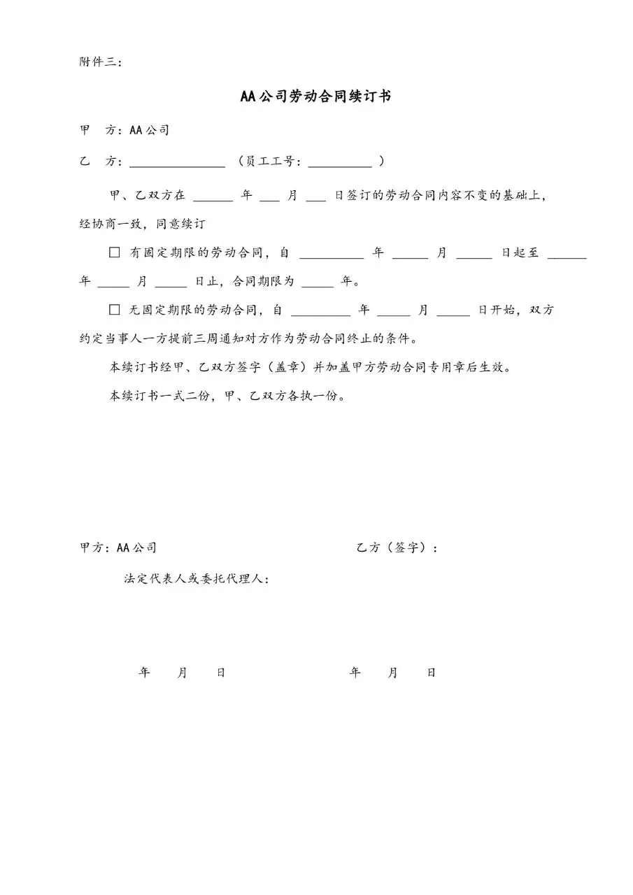 劳动合同签订意向调查表标准Word文档模板 - 第3页
