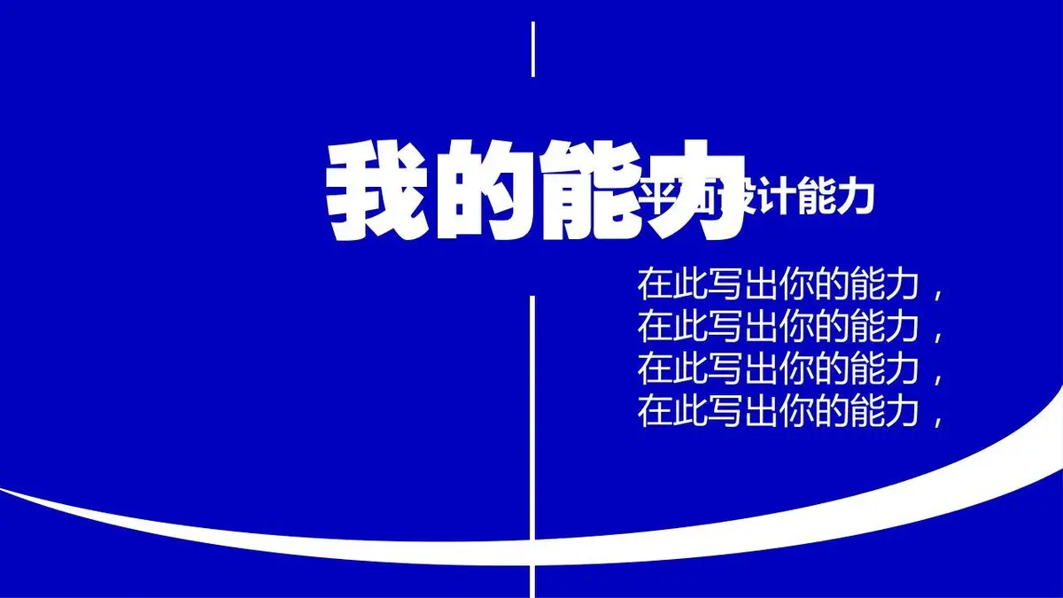 克莱因蓝创意个人求职简历PPT模板 - 第8页