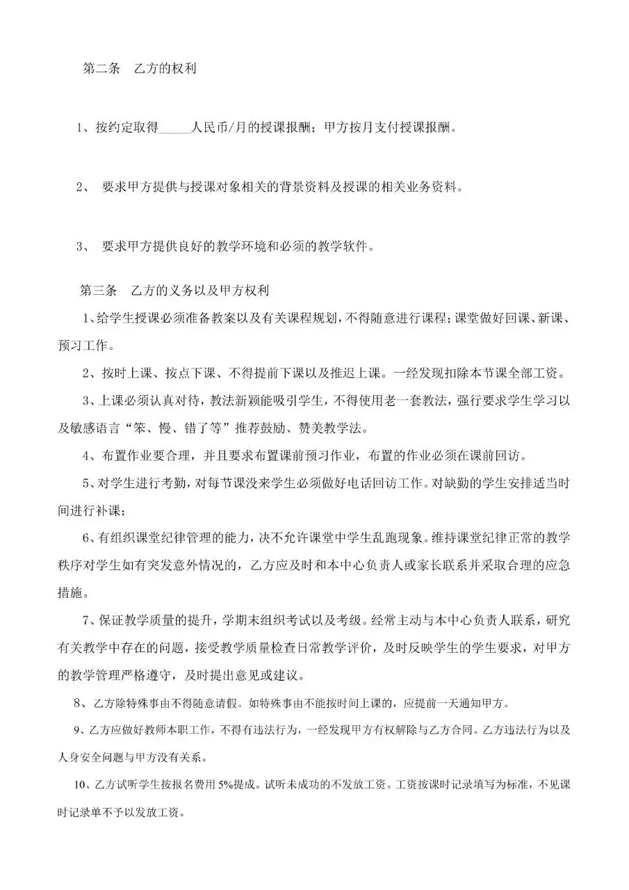 XX教育培训教师聘用合同标准正式文档模板 - 第2页