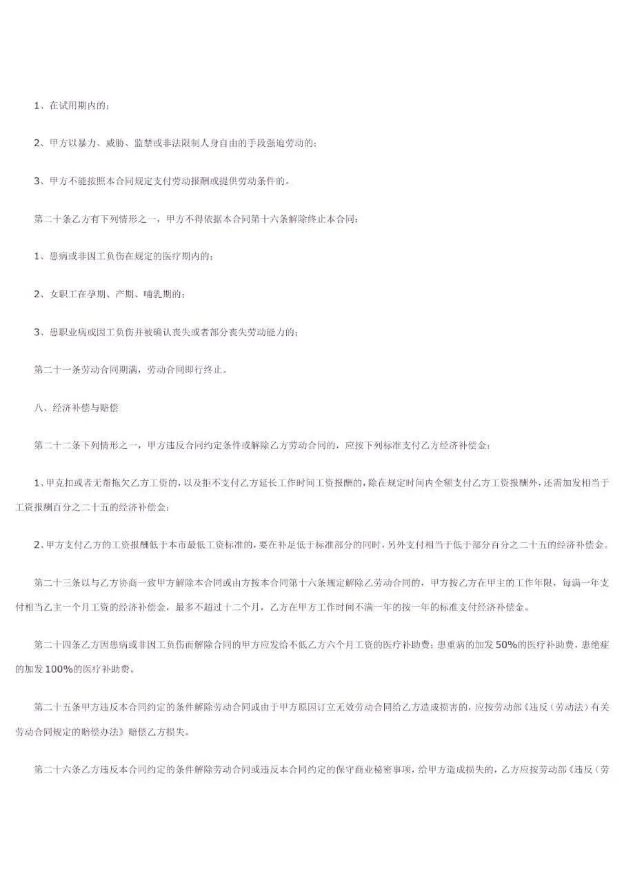 私营企业雇工劳动合同书标准通用Word文档模板 - 第4页