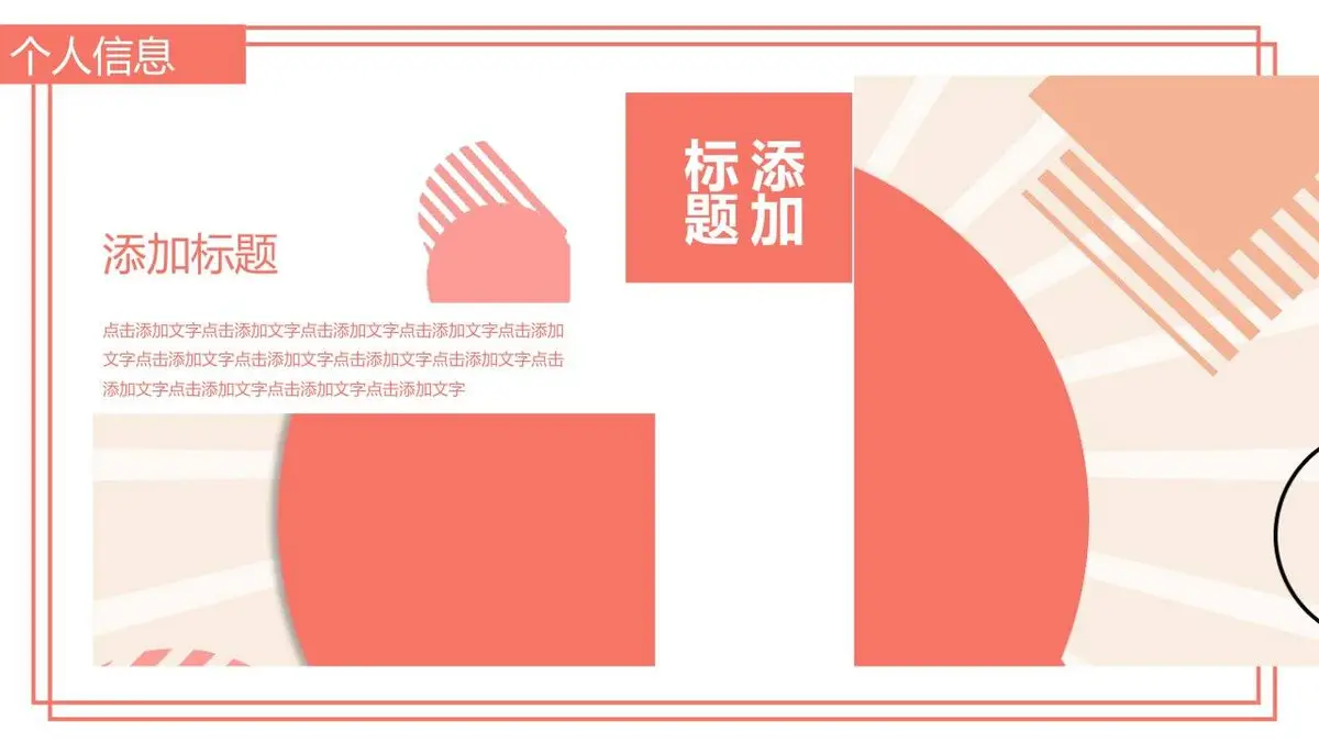 创意孟菲斯个人简历PPT模板 - 第7页