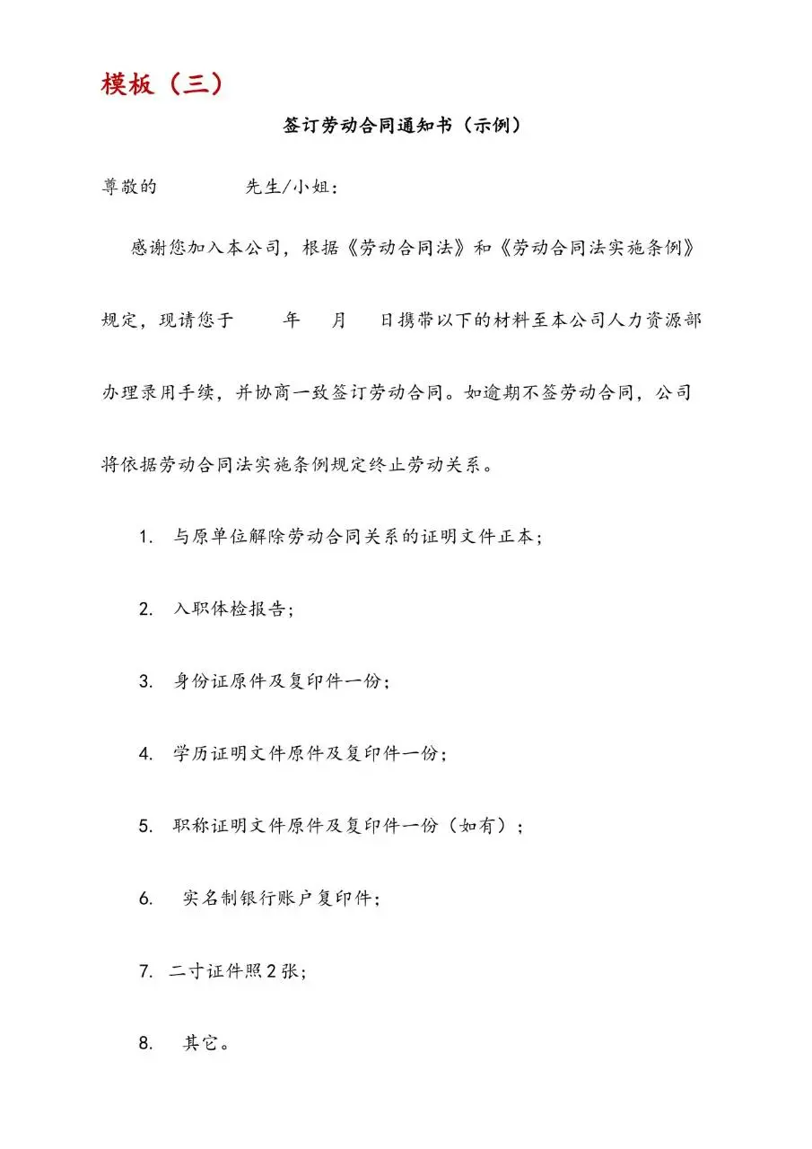 签订劳动合同通知书含存根标准办公文档模板 - 第6页