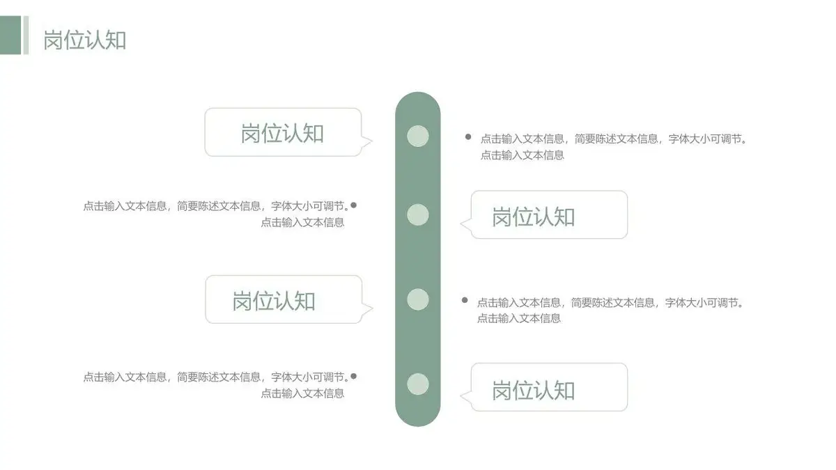 莫兰迪绿简约个人简历自我介绍竞聘求职通用PPT模板 - 第11页