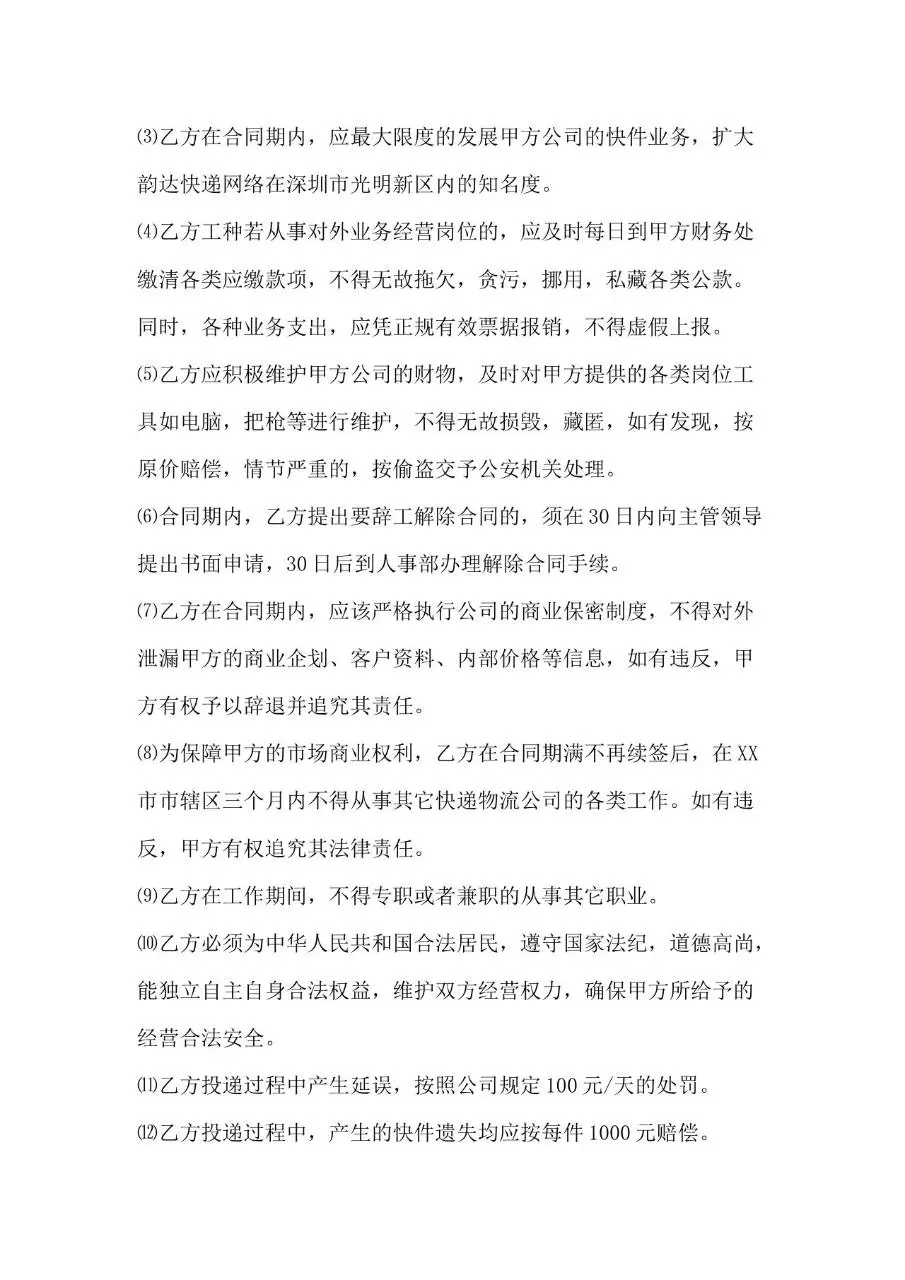 XX快递公司正式劳动合同标准模板 - 第4页