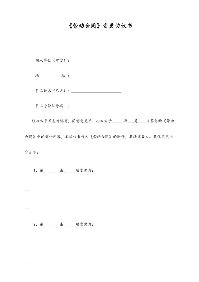 劳动合同变更协议书标准实用Word文档模板 - 封面预览