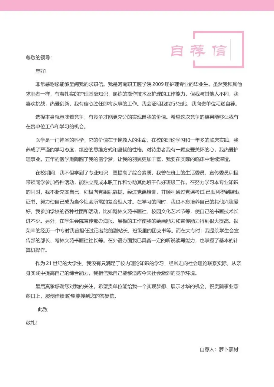粉色天使翅膀护理学专业医护求职个人简历Word模板 - 第3页