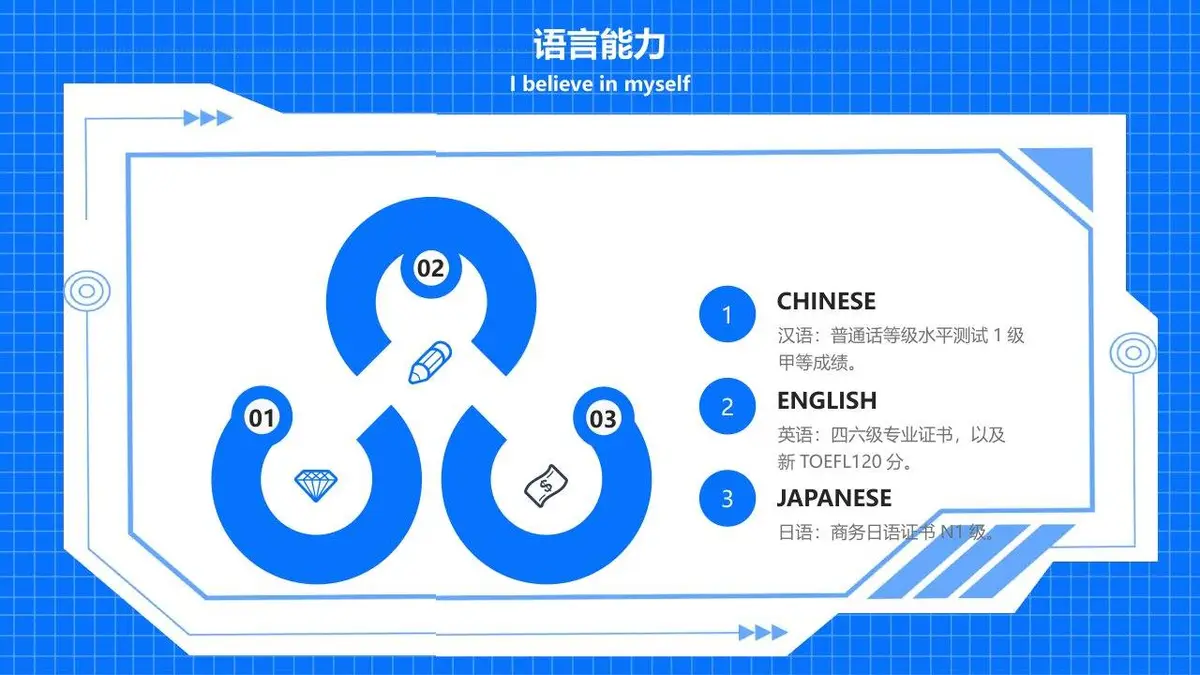 蓝色科技风个人简历个性求职竞聘PPT模板 - 第8页