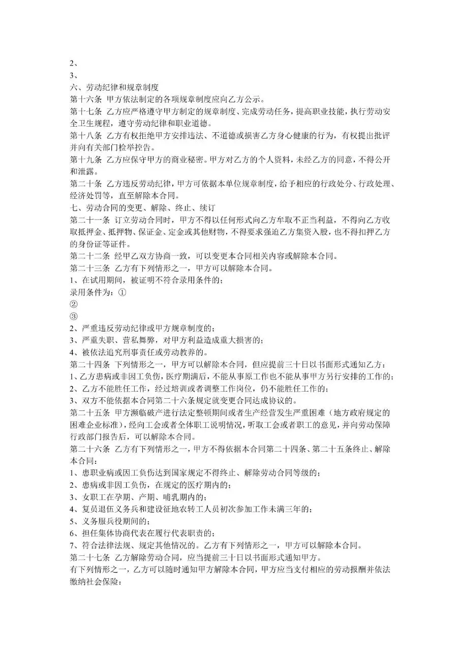 通用聘用劳动合同书标准正式文档模板 - 第2页