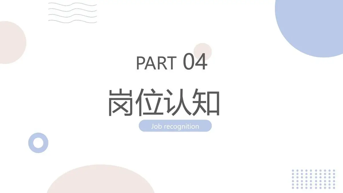 简约清新个人简历PPT模板 - 第21页