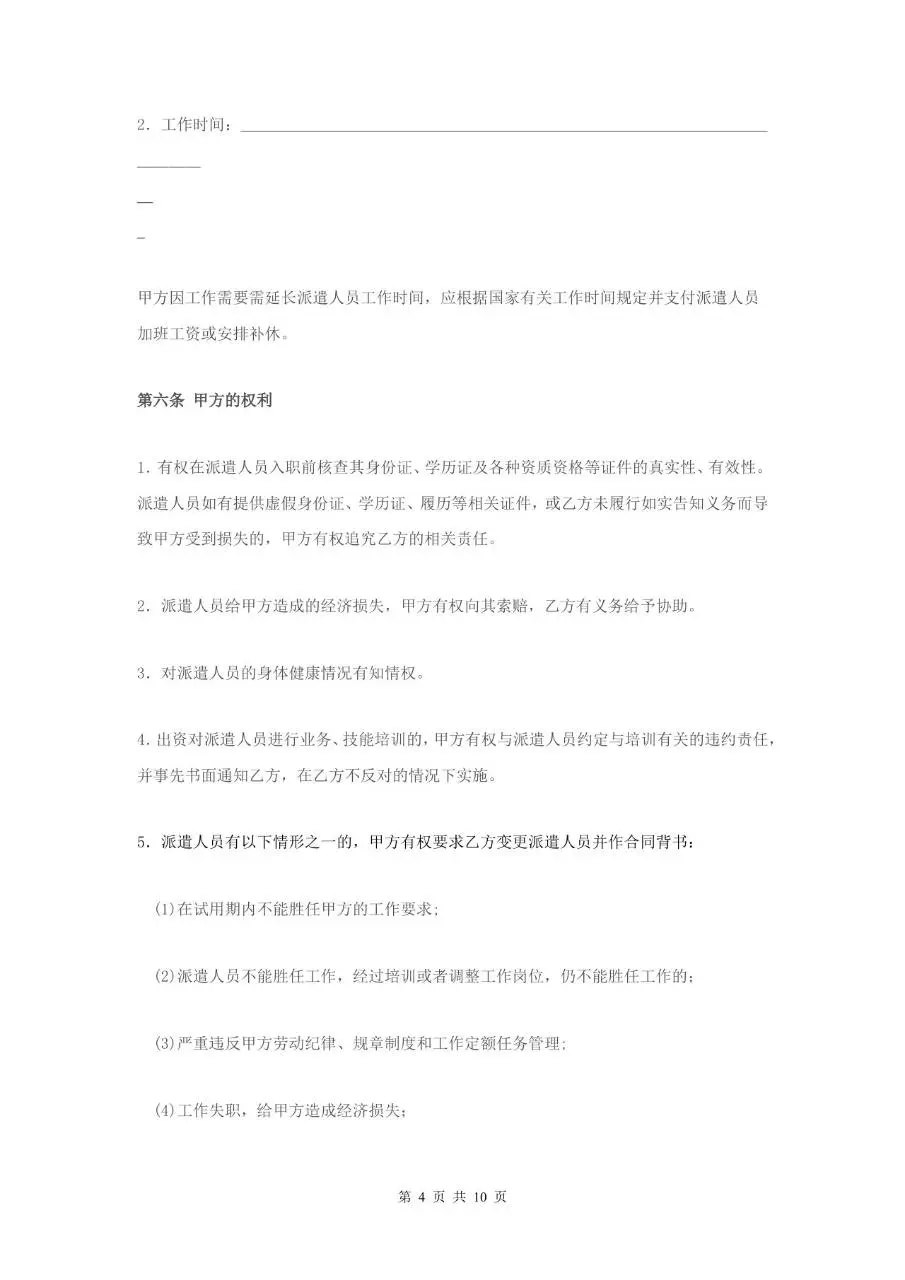 家政服务派遣制合同Word文档模板 - 第4页