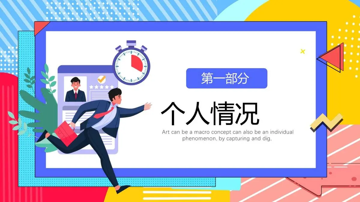 优秀个人简历求职竞聘PPT模板 - 第3页