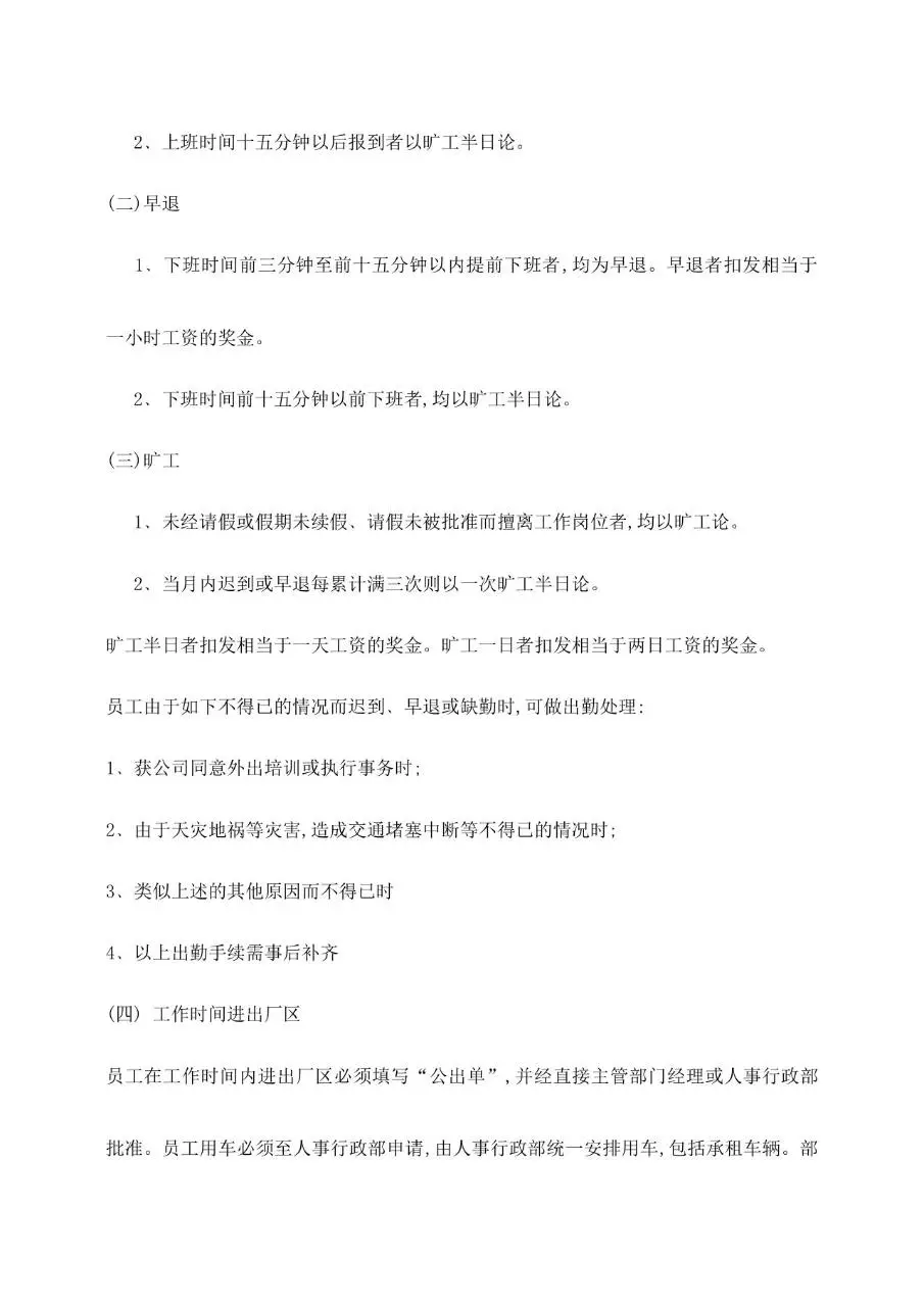 公司员工手册范本Word文档模板 企业员工管理规章制度参考资料 - 第16页