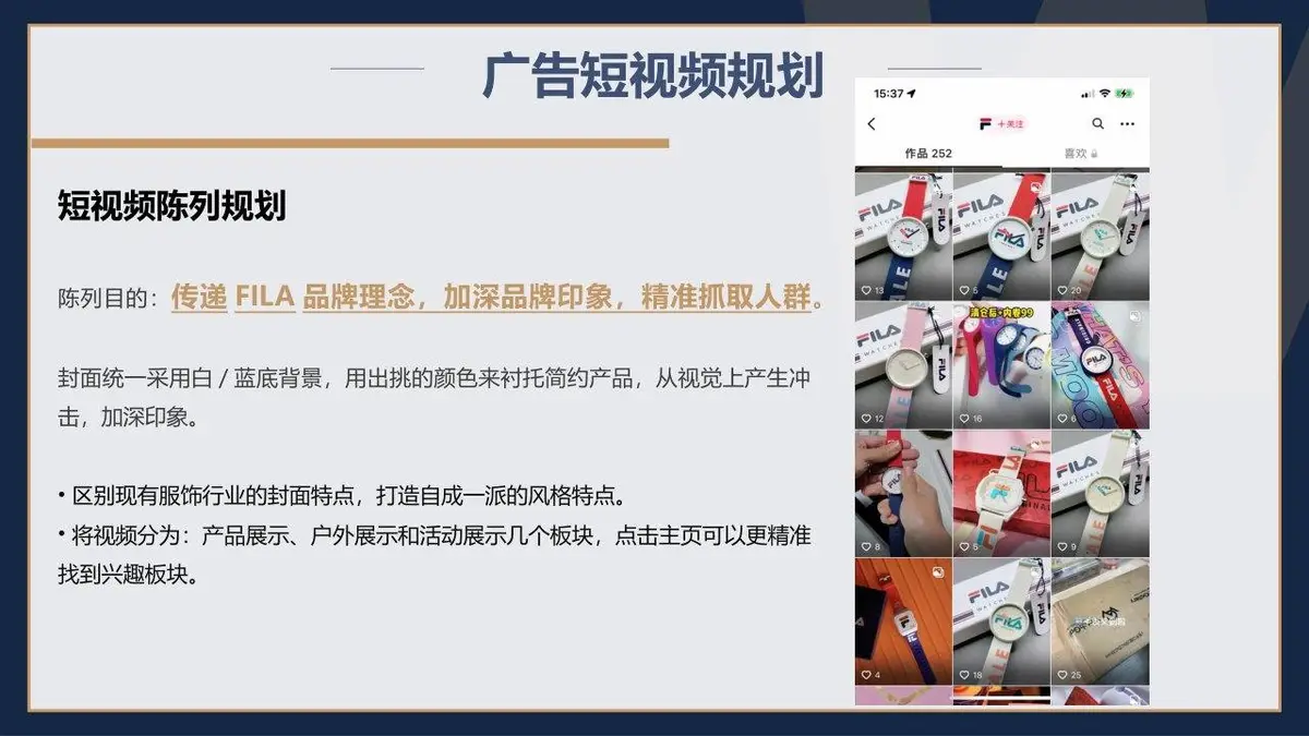 抖音直播计划书商务演示PPT模板 - 第10页