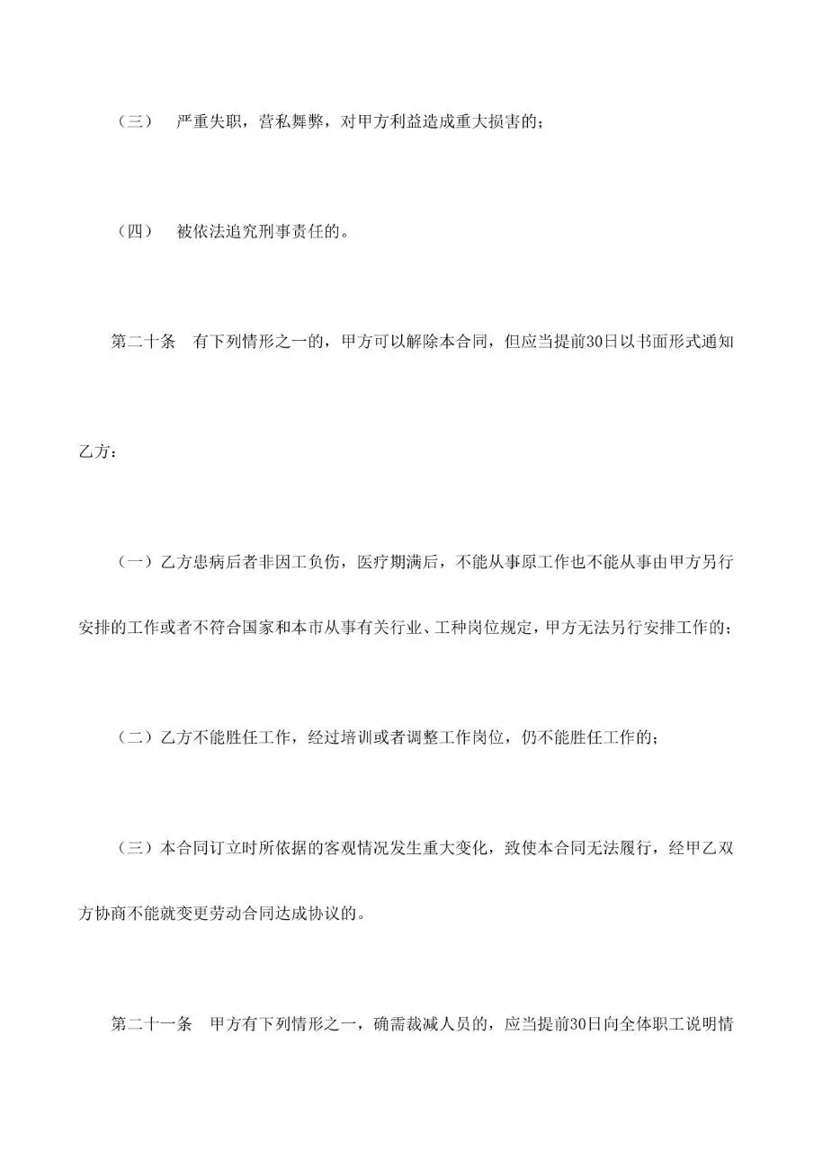 标准劳动合同书样本通用办公文档模板 - 第9页