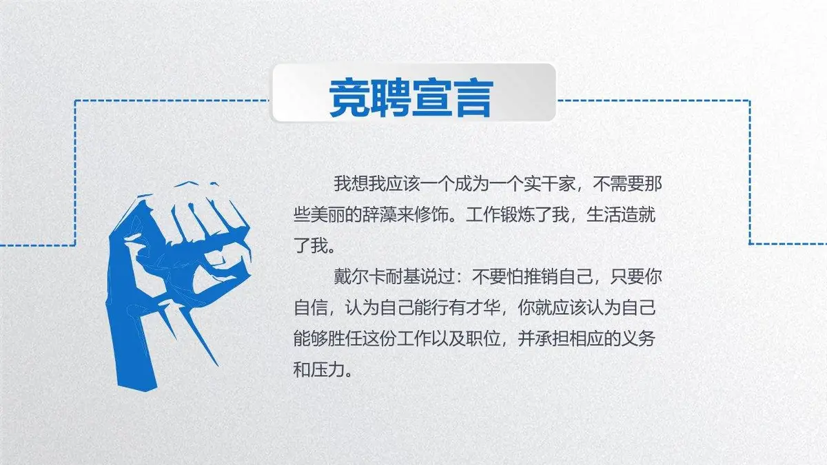 精美个人简历岗位竞聘PPT - 第3页