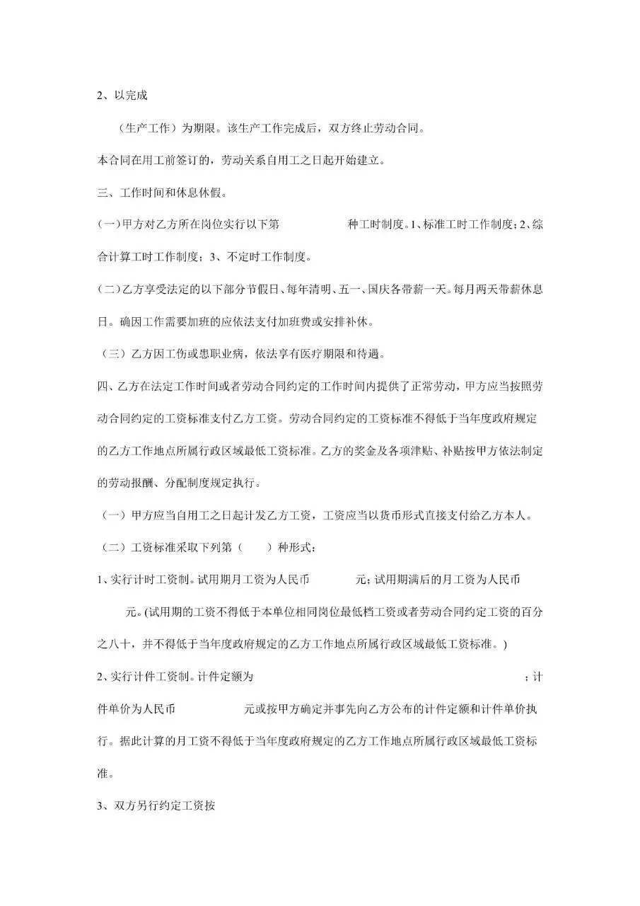 通用企业员工劳动合同签订书标准正式Word文档模板 - 第2页