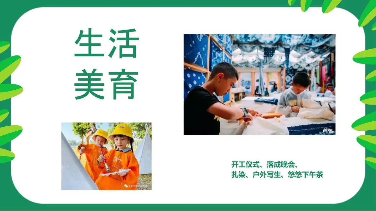 森林筑梦师木屋建造夏令营活动策划PPT模板 - 第13页