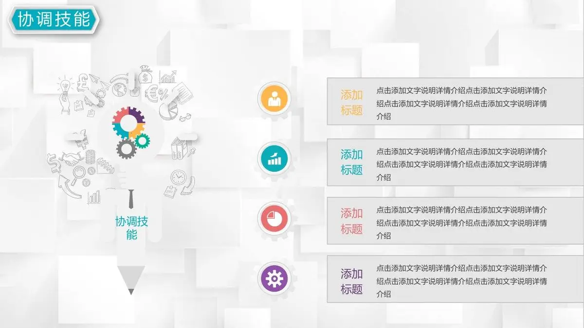 个性竞聘个人求职简历PPT模板 - 第19页