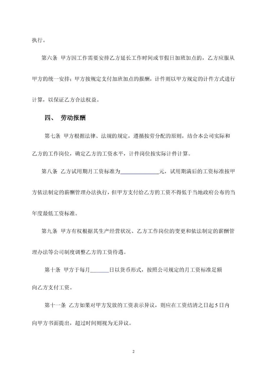 通用企业员工正式劳动合同书标准模板 - 第2页