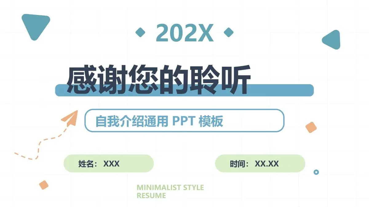 简约风个人简历自我介绍通用PPT模板 - 第21页