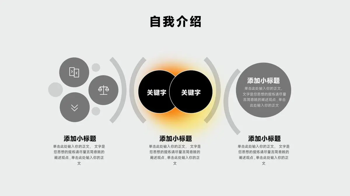 个人简历自我介绍PPT模板 - 第6页