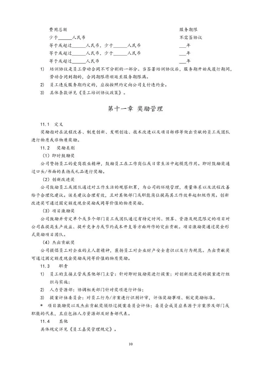 通用公司员工手册完整规范Word文档模板 - 第10页