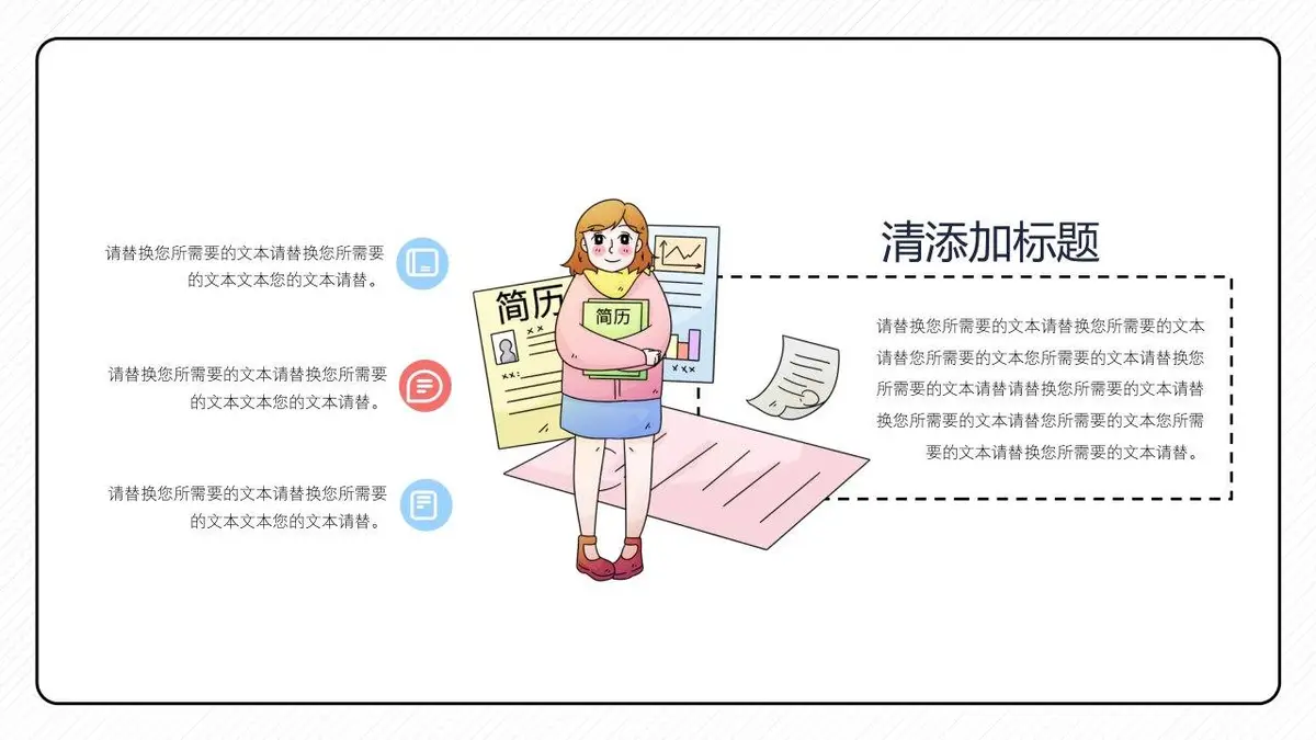 卡通风个人简历PPT模板 - 第18页