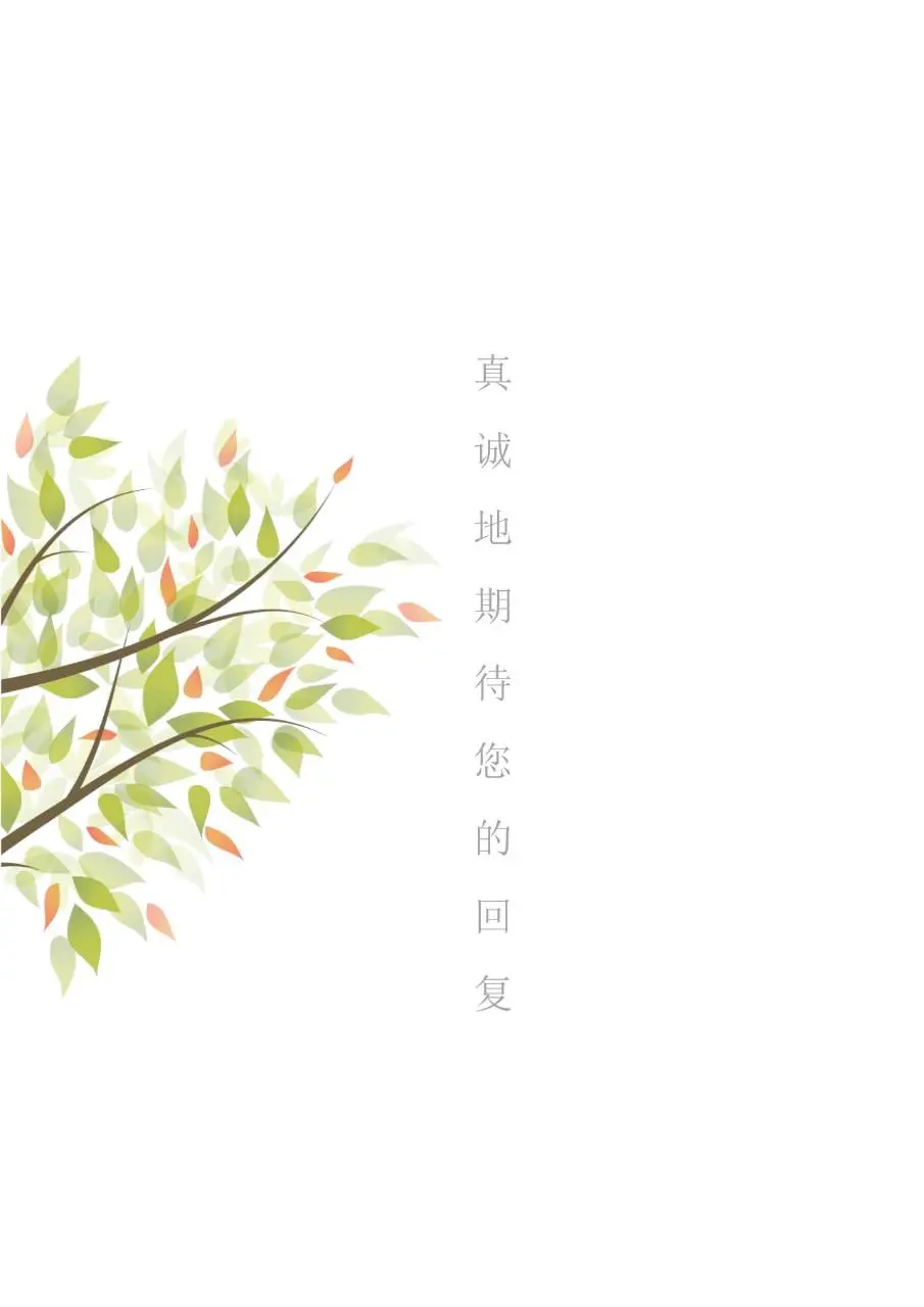 清新绿叶风个人求职简历Word模板 - 第4页