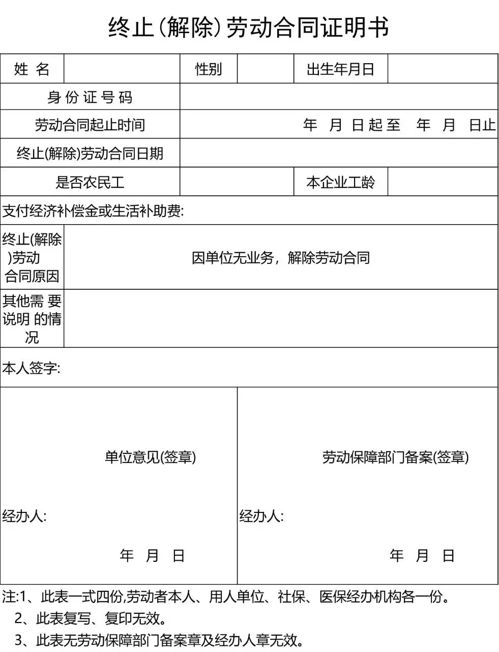 终止解除劳动合同证明书标准办公文档模板 - 第1页