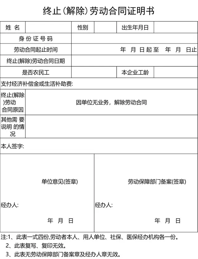 终止解除劳动合同证明书标准办公文档模板 - 封面预览