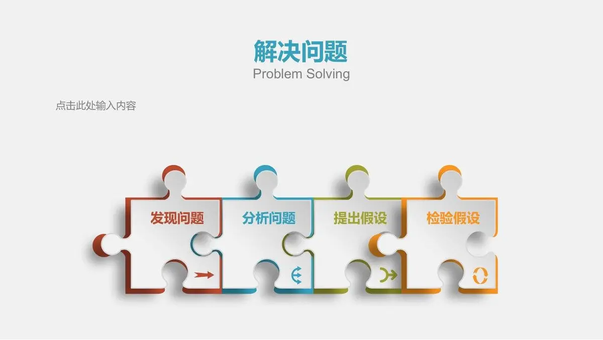 大气简约求职竞选简历PPT模板 - 第10页