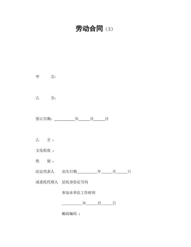 通用企业员工正式劳动合同标准签署文档模板 - 封面预览