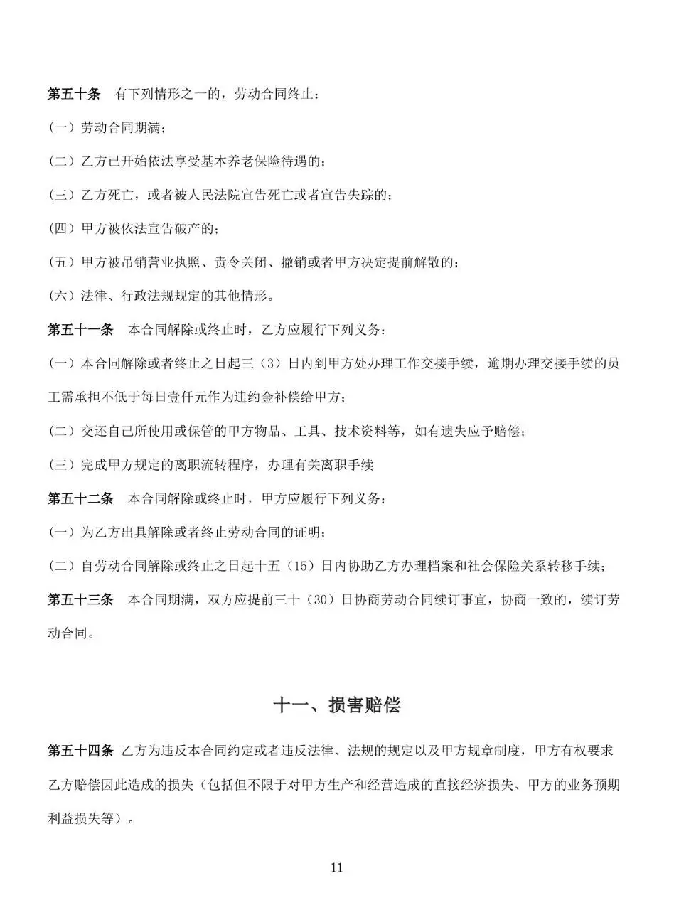 通用企业员工正式劳动合同书标准模板 - 第13页