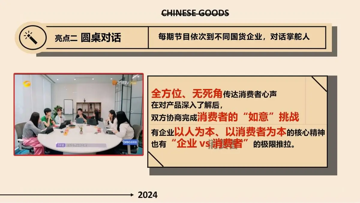 2024好样的国货第二季湖南卫视芒果TV招商方案PPT模板 - 第23页